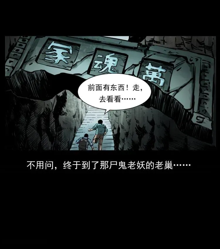 357 阴尸丹 第15页