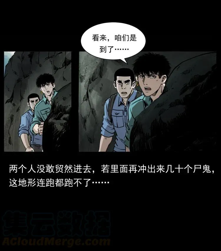 357 阴尸丹 第16页