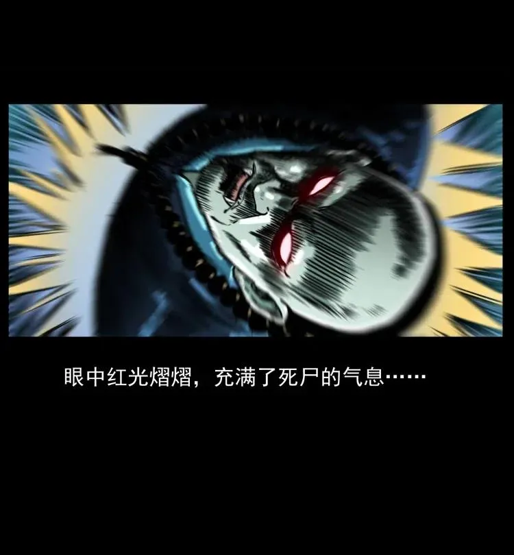 357 阴尸丹 第23页