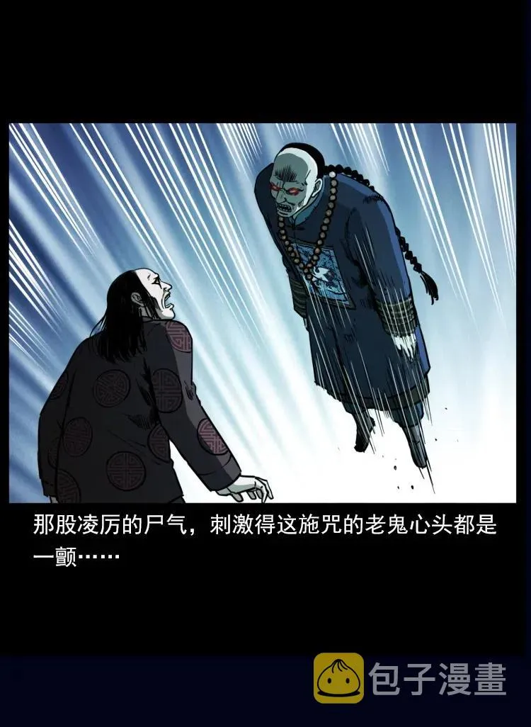357 阴尸丹 第24页