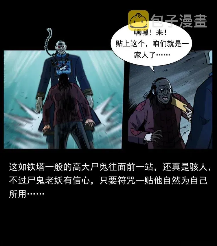 357 阴尸丹 第26页