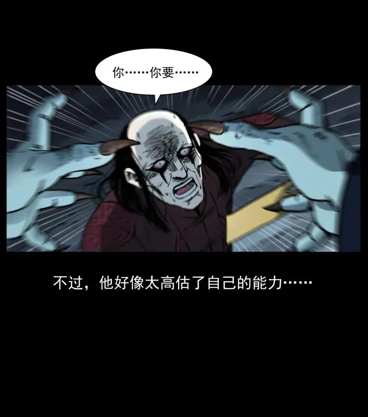 357 阴尸丹 第27页