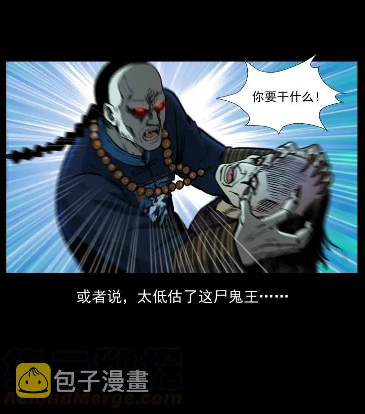 357 阴尸丹 第28页