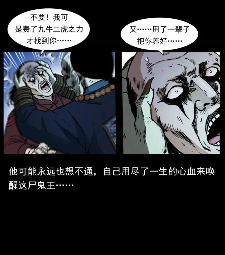 357 阴尸丹 第29页