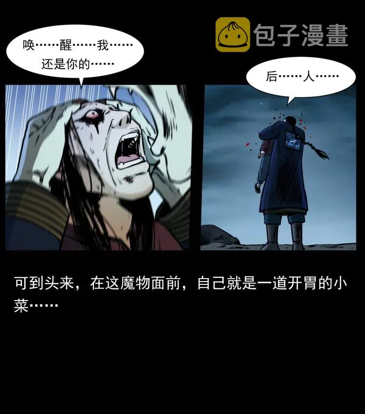357 阴尸丹 第30页