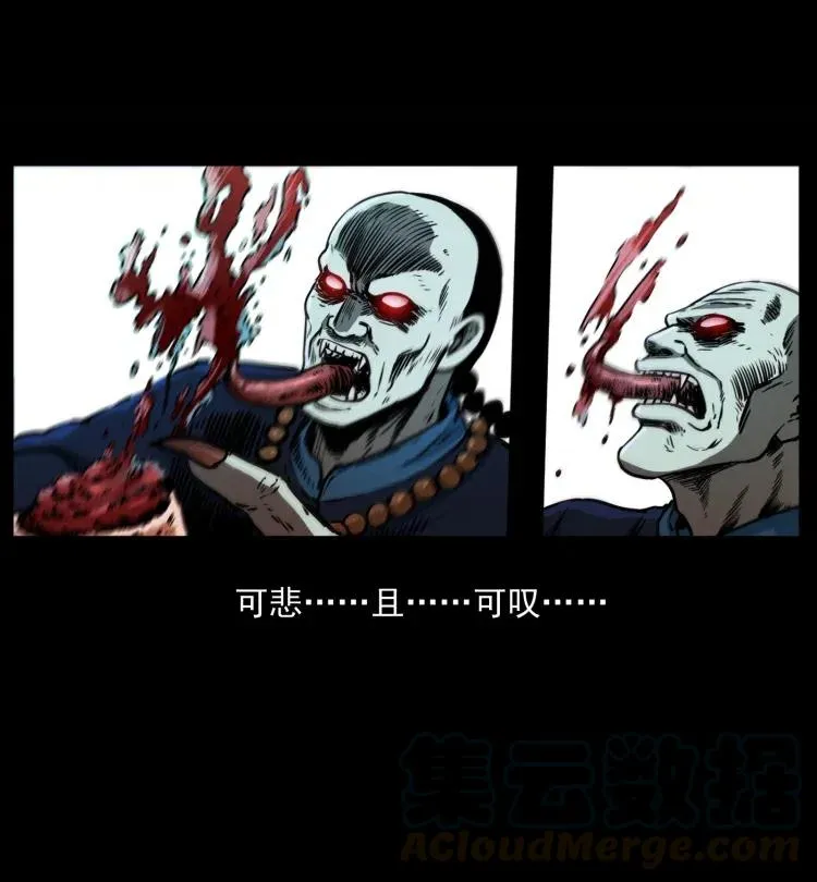 357 阴尸丹 第31页