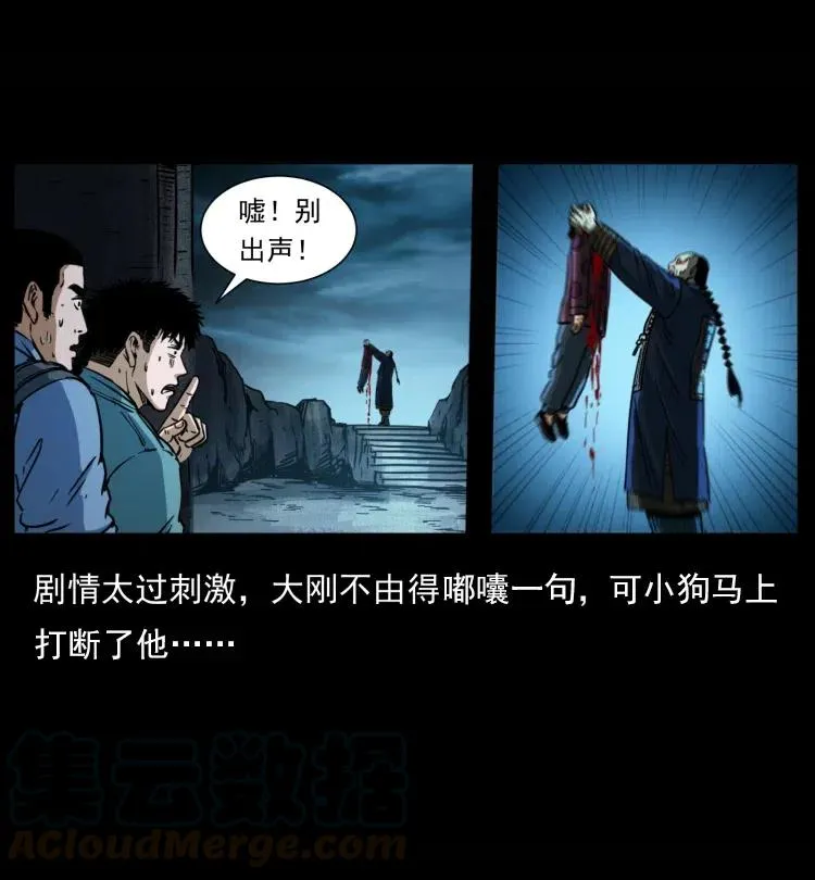 357 阴尸丹 第34页