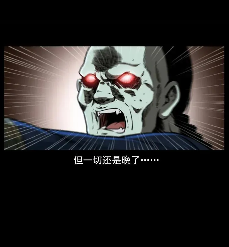 357 阴尸丹 第35页