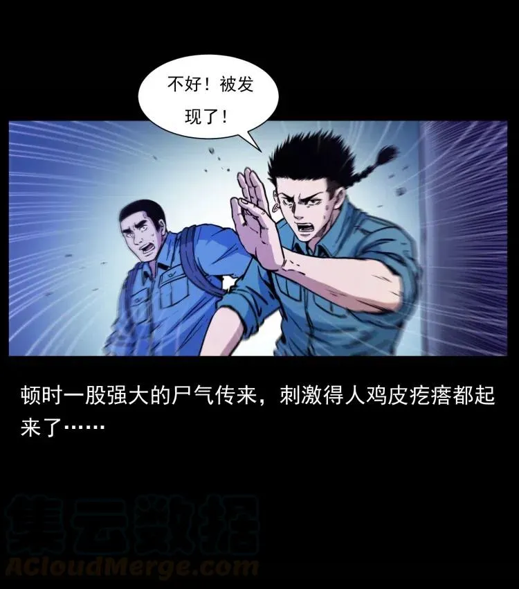 357 阴尸丹 第37页