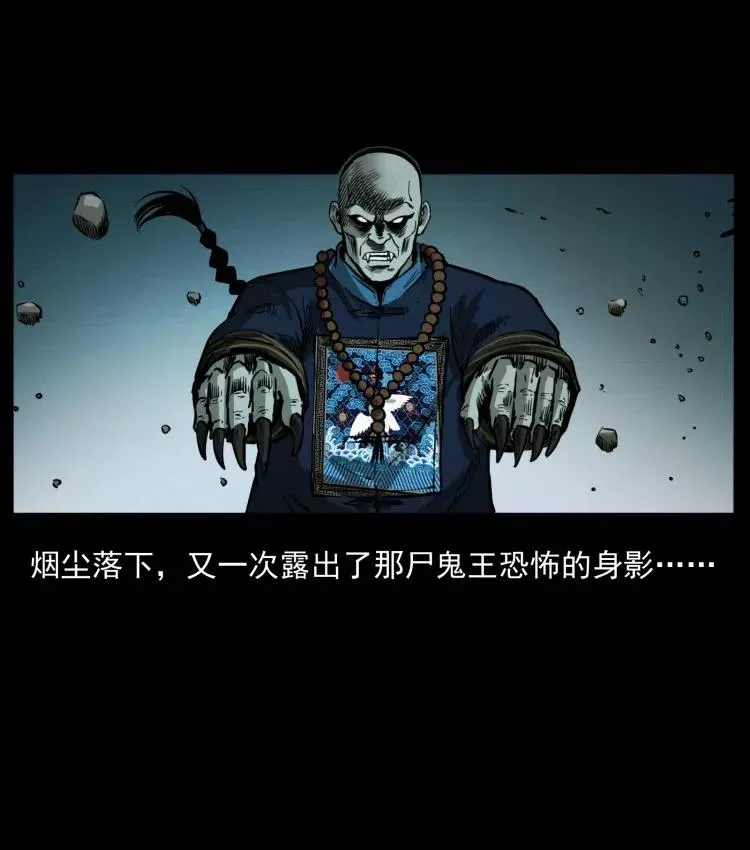 357 阴尸丹 第42页