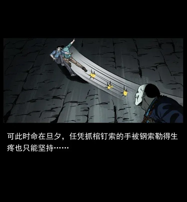 357 阴尸丹 第56页