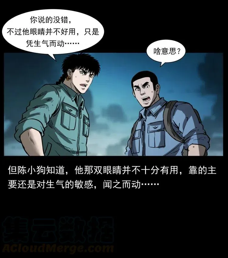 357 阴尸丹 第61页