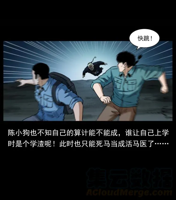 357 阴尸丹 第64页