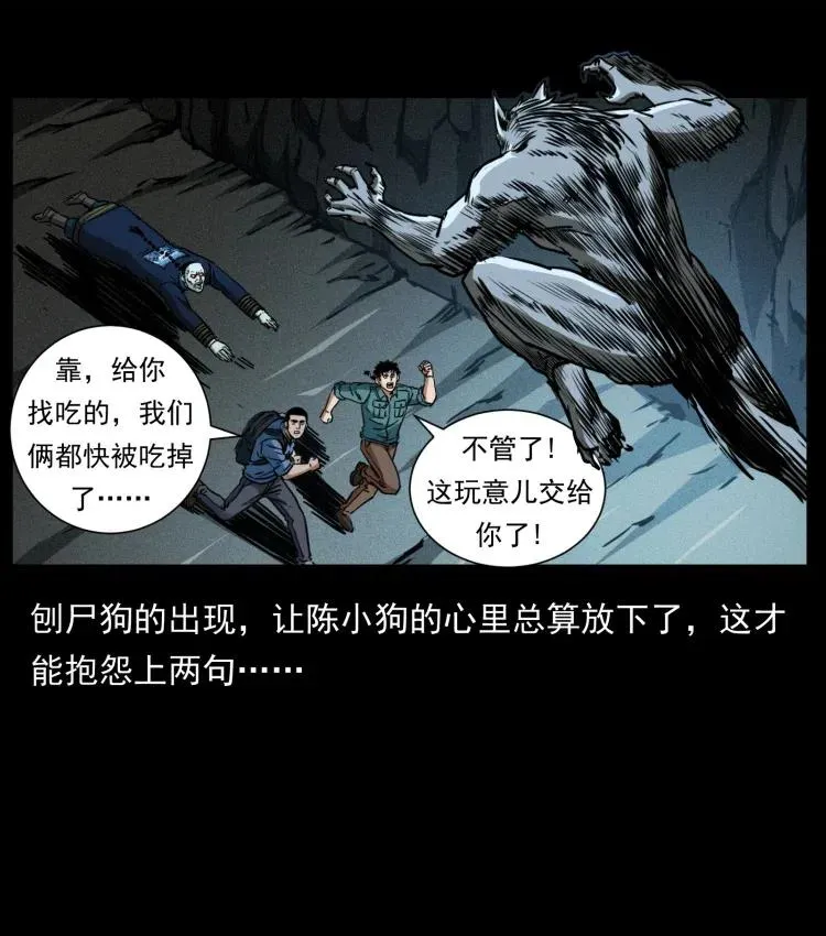 357 阴尸丹 第77页
