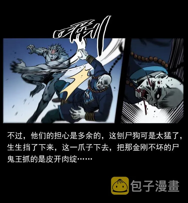 357 阴尸丹 第81页