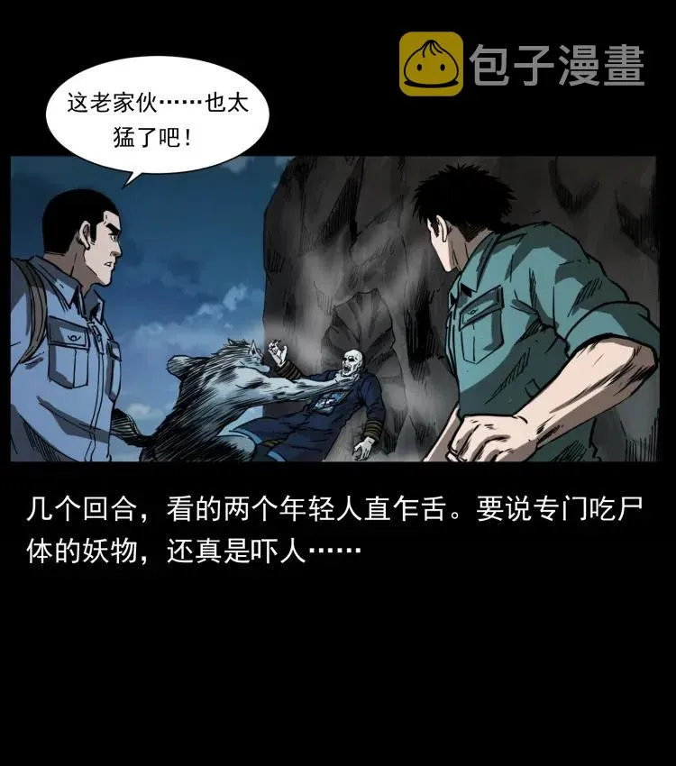 357 阴尸丹 第84页