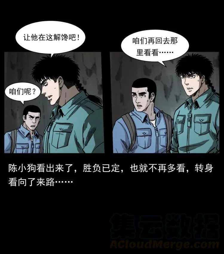 357 阴尸丹 第85页
