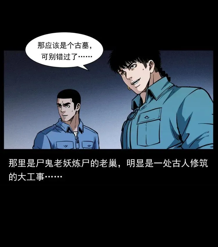 357 阴尸丹 第86页