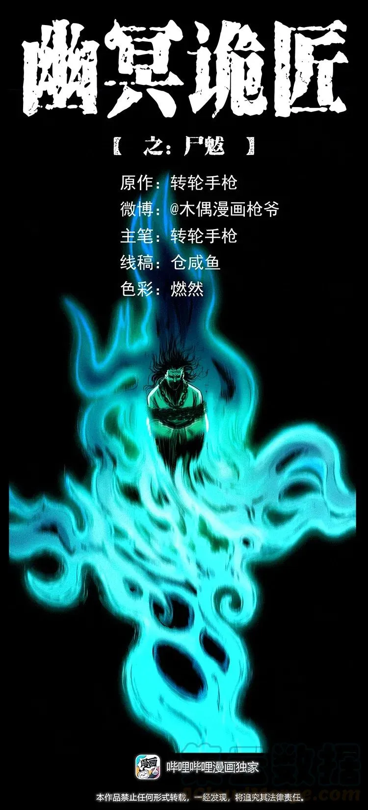 359 尸魃 第1页