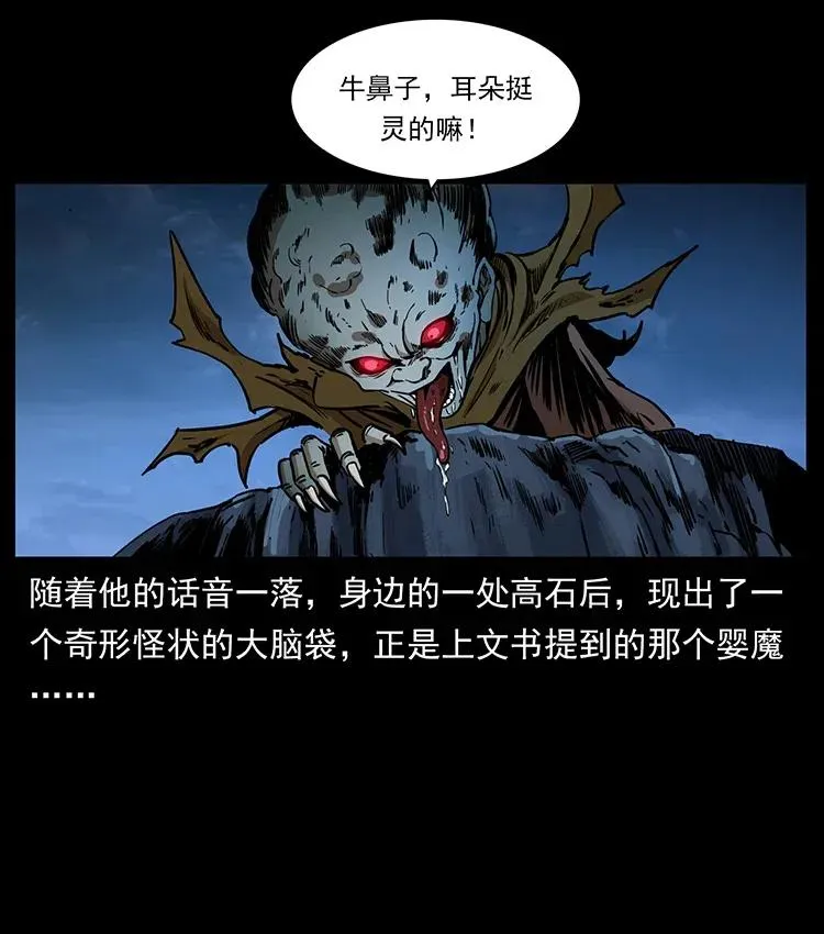 359 尸魃 第5页