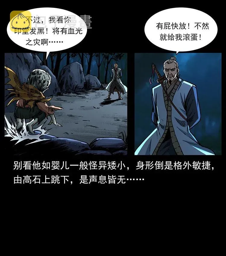 359 尸魃 第6页
