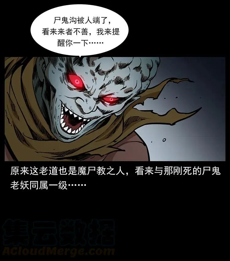 359 尸魃 第7页