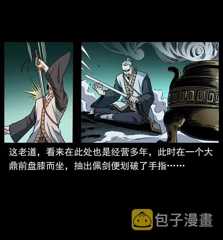359 尸魃 第14页