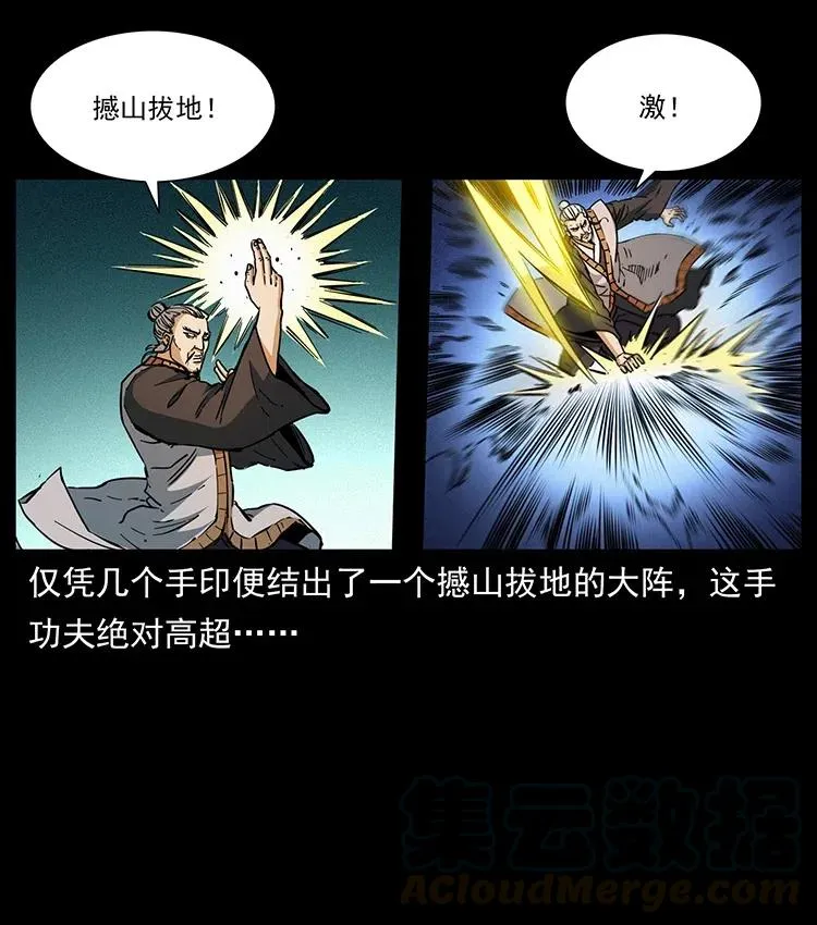 359 尸魃 第16页
