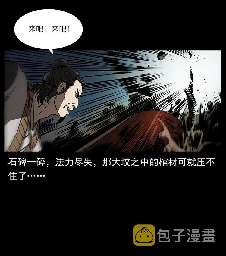 359 尸魃 第18页