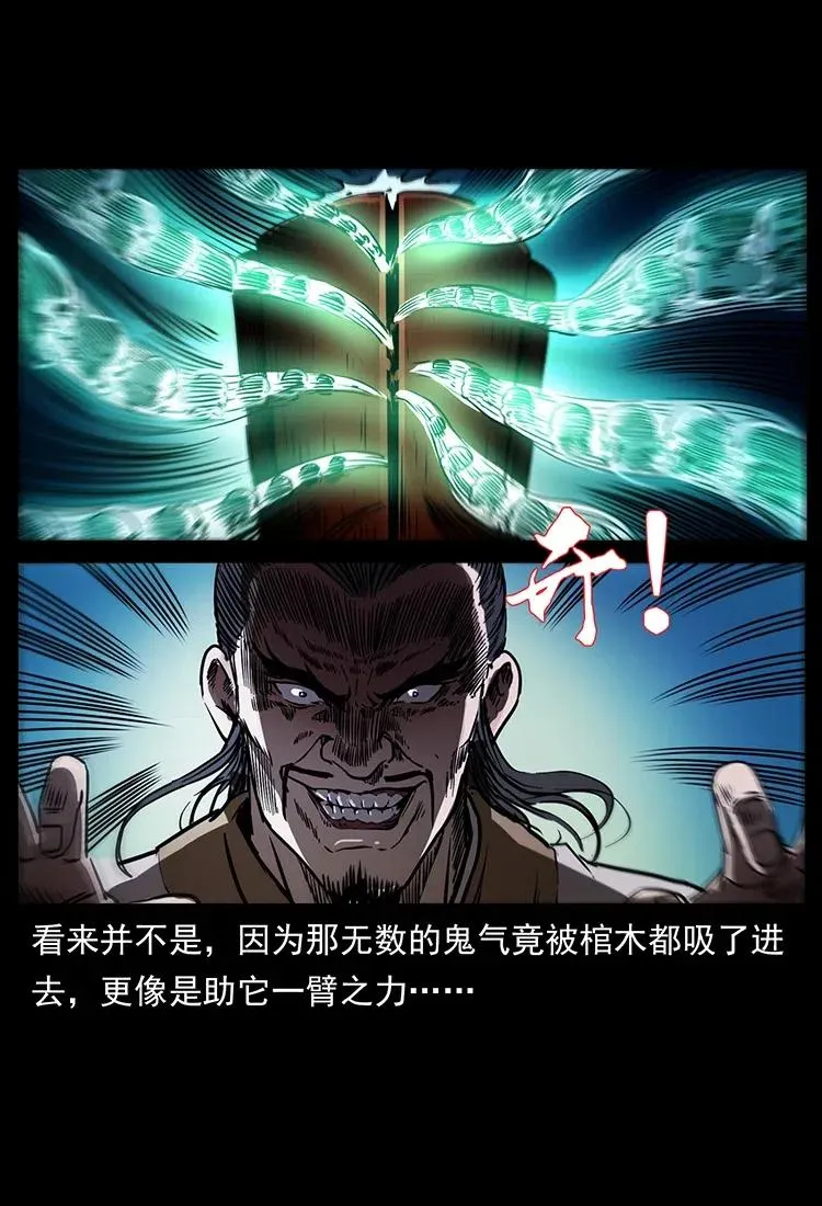 359 尸魃 第23页