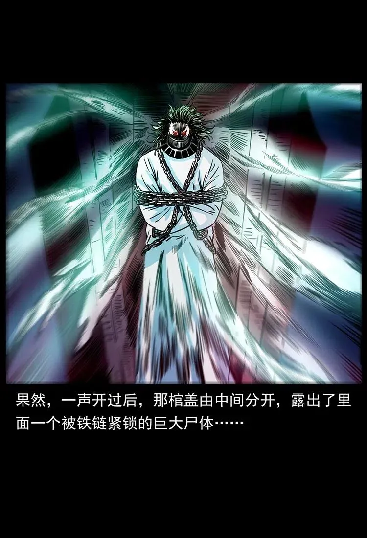 359 尸魃 第24页