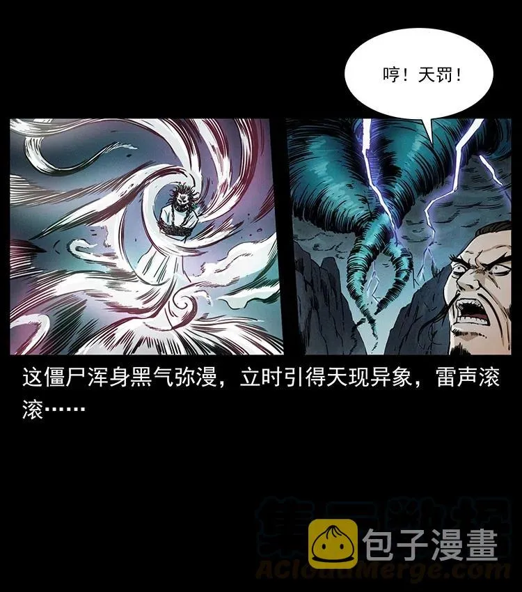 359 尸魃 第25页