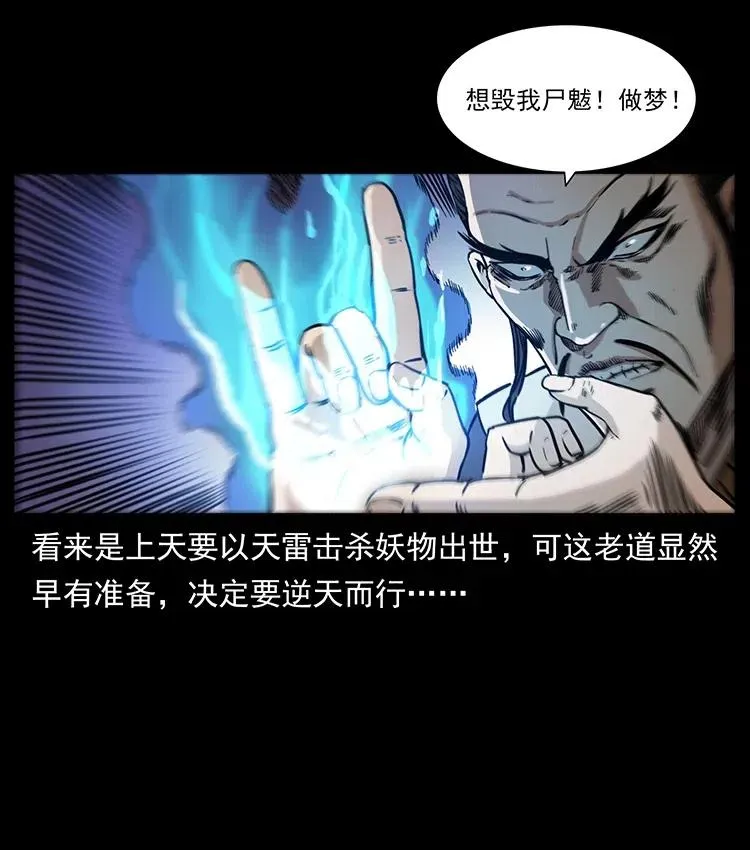 359 尸魃 第26页