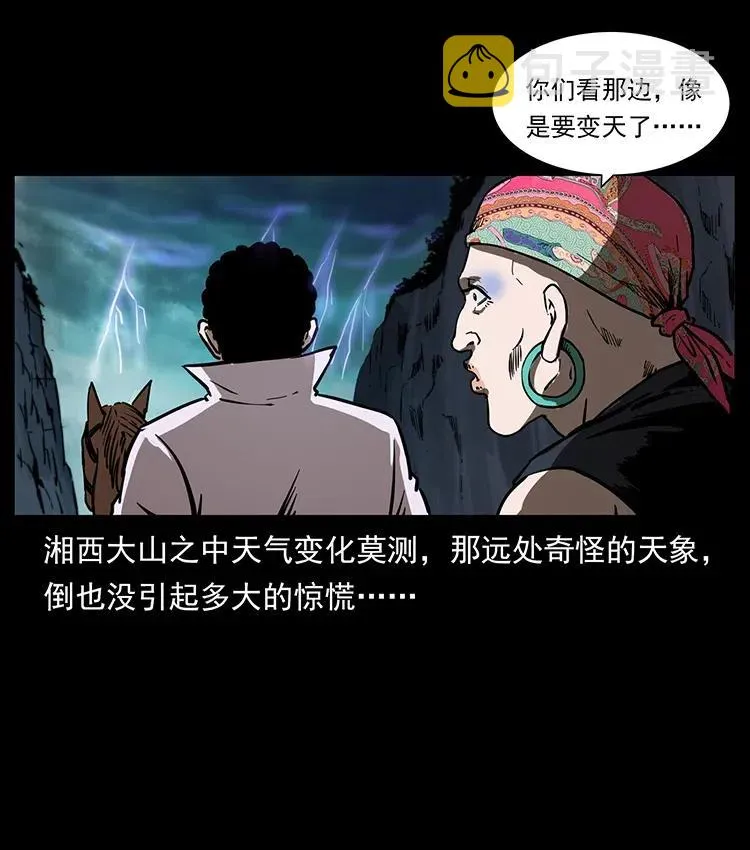 359 尸魃 第30页