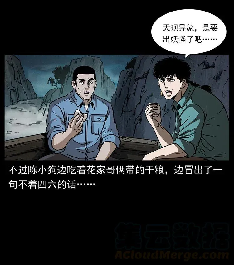 359 尸魃 第31页