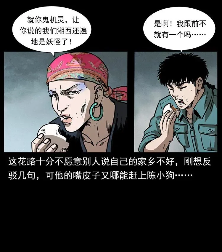 359 尸魃 第32页