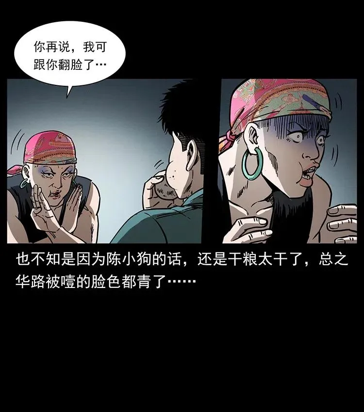359 尸魃 第33页