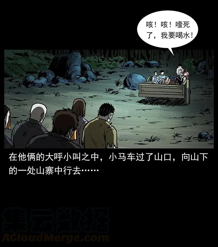 359 尸魃 第34页