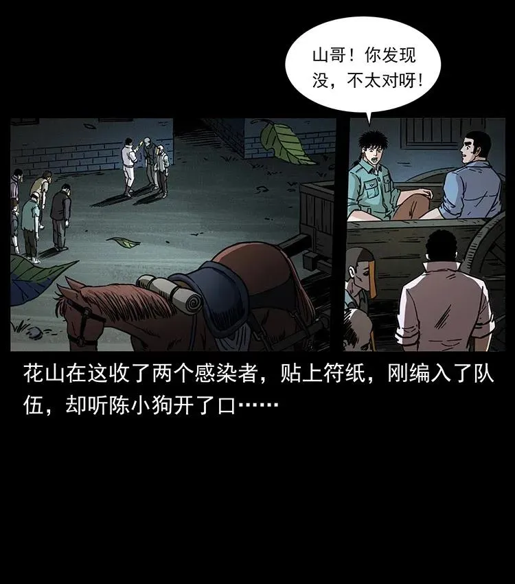 359 尸魃 第36页