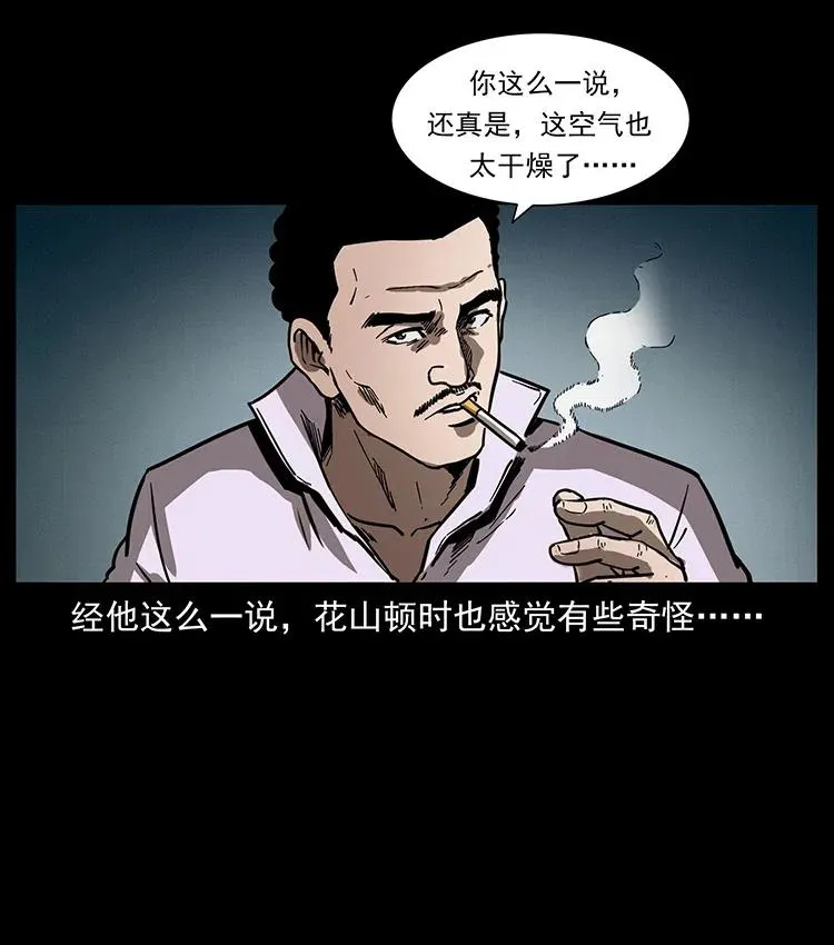 359 尸魃 第38页