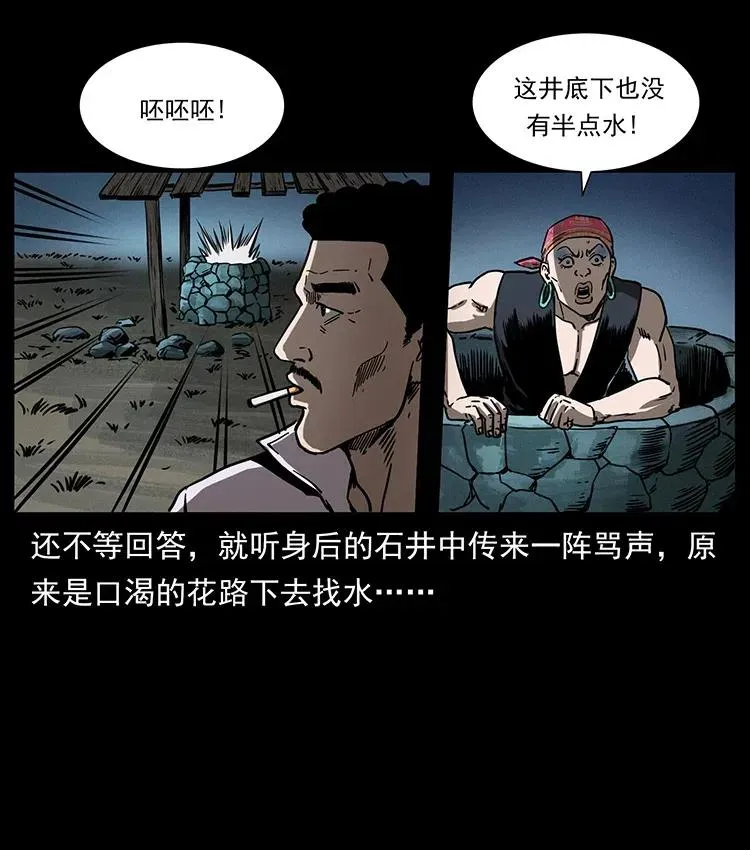 359 尸魃 第39页