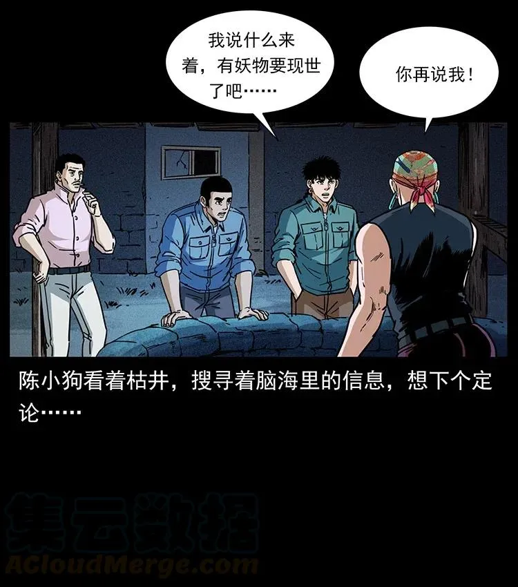359 尸魃 第43页
