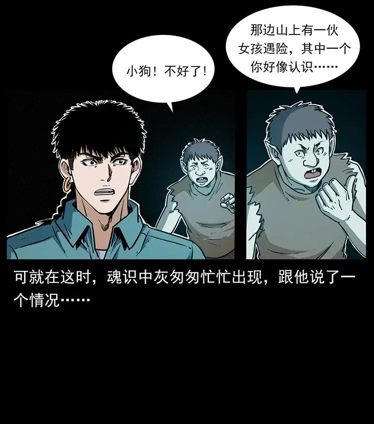359 尸魃 第44页