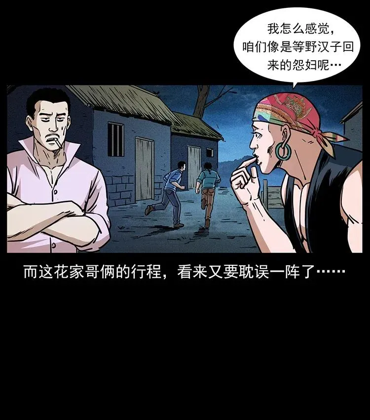 359 尸魃 第47页