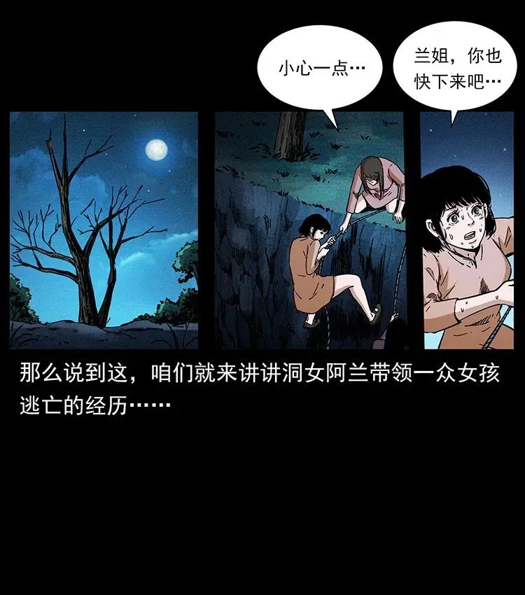359 尸魃 第48页