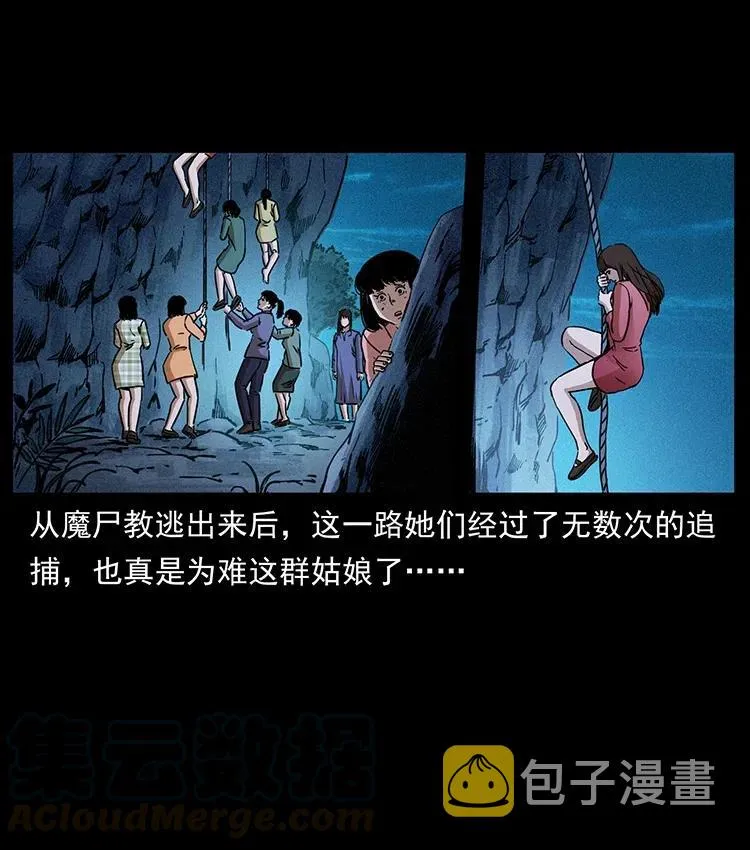 359 尸魃 第49页