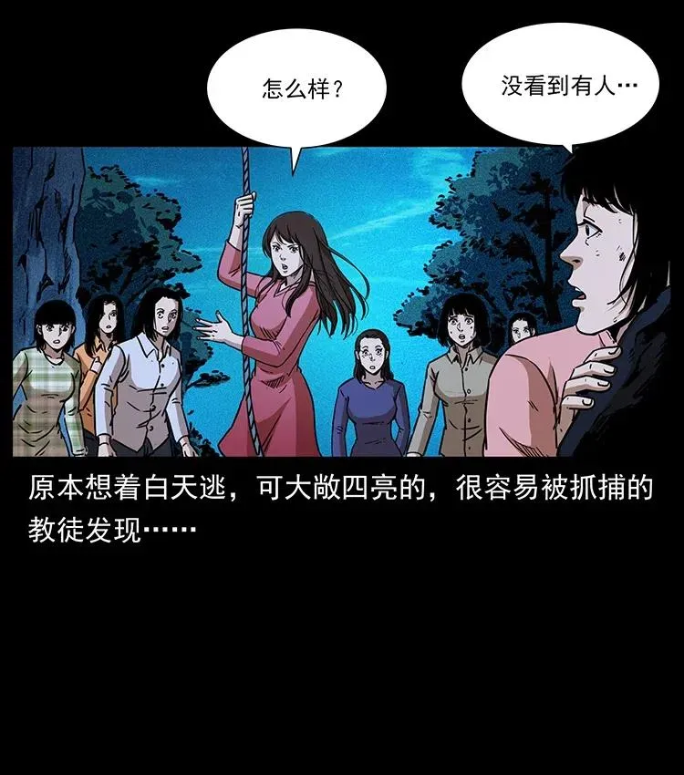 359 尸魃 第50页
