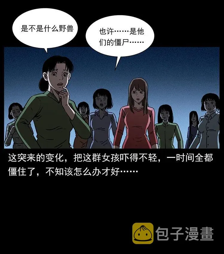 359 尸魃 第56页