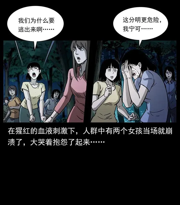 359 尸魃 第60页