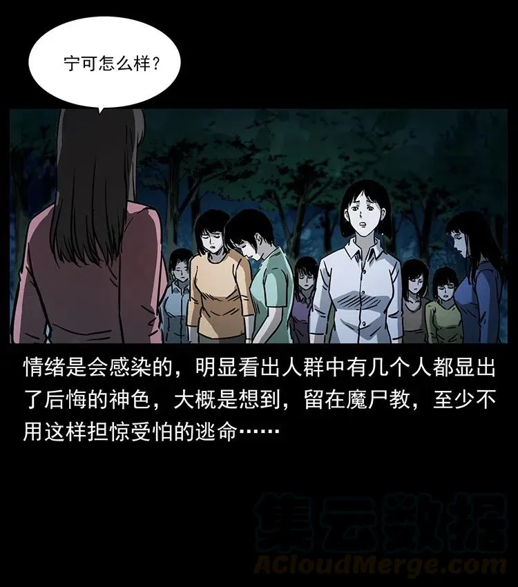 359 尸魃 第61页